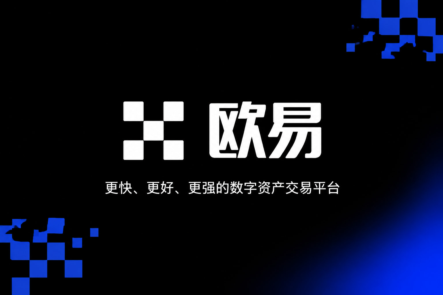 欧交易所app下载安卓App交易界面预览
